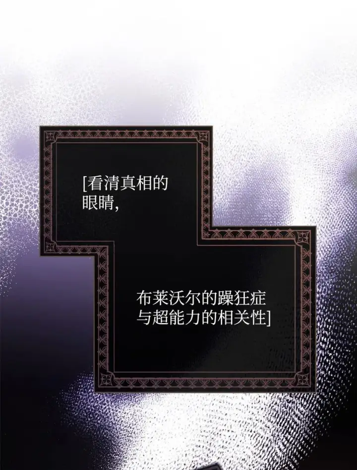 漫画《我来负责男主的福利》82 躁狂症真相第58张图