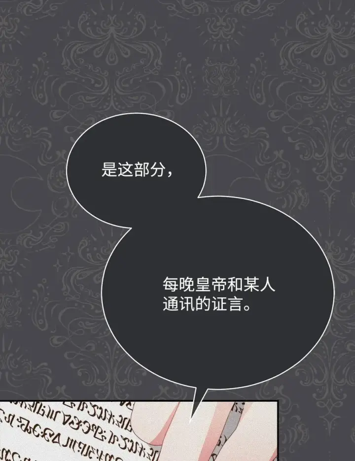 漫画《我来负责男主的福利》82 躁狂症真相第6张图