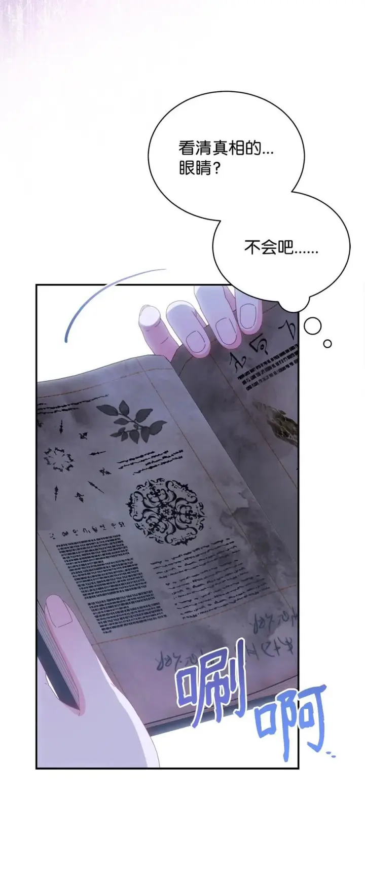 漫画《我来负责男主的福利》82 躁狂症真相第60张图