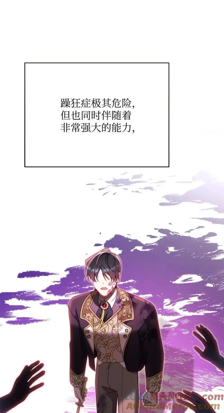 漫画《我来负责男主的福利》82 躁狂症真相第61张图