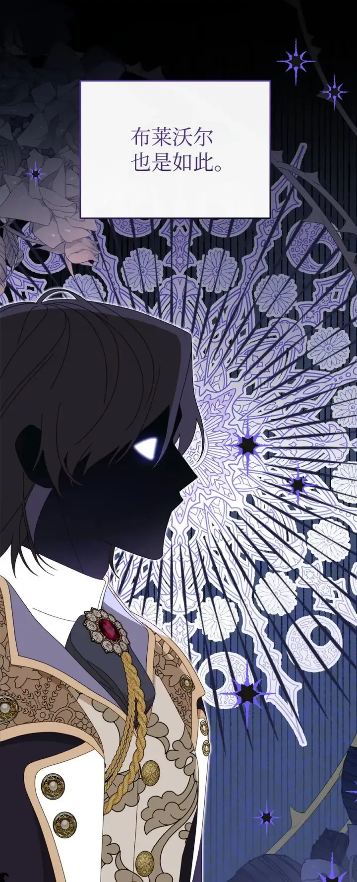 漫画《我来负责男主的福利》82 躁狂症真相第63张图