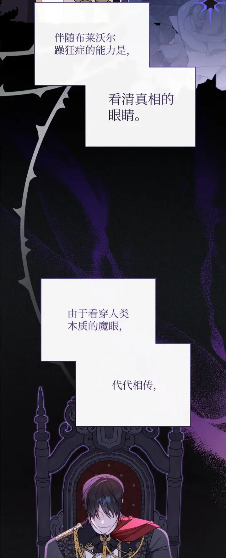 漫画《我来负责男主的福利》82 躁狂症真相第64张图