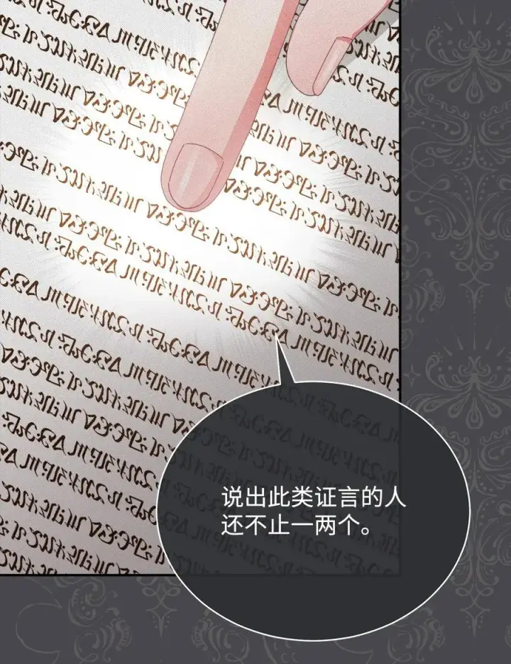 漫画《我来负责男主的福利》82 躁狂症真相第7张图