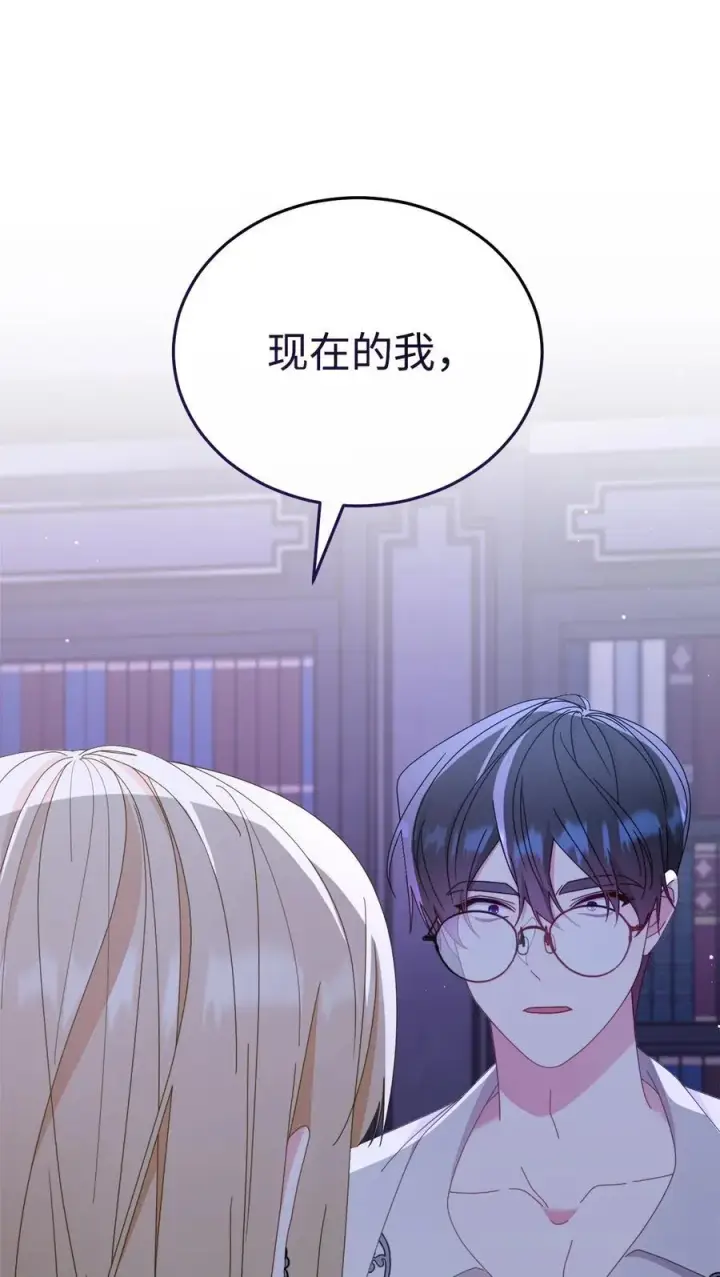 漫画《我来负责男主的福利》82 躁狂症真相第70张图