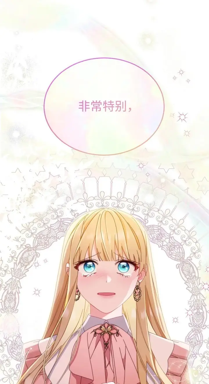 漫画《我来负责男主的福利》82 躁狂症真相第74张图