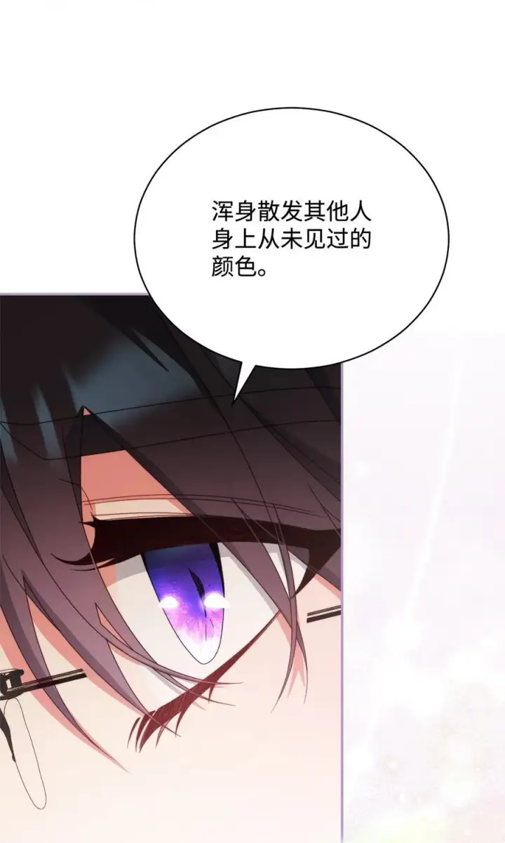 漫画《我来负责男主的福利》82 躁狂症真相第76张图