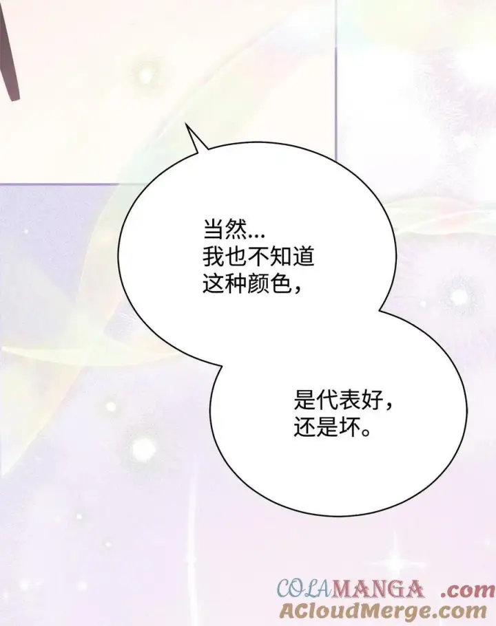 漫画《我来负责男主的福利》82 躁狂症真相第77张图