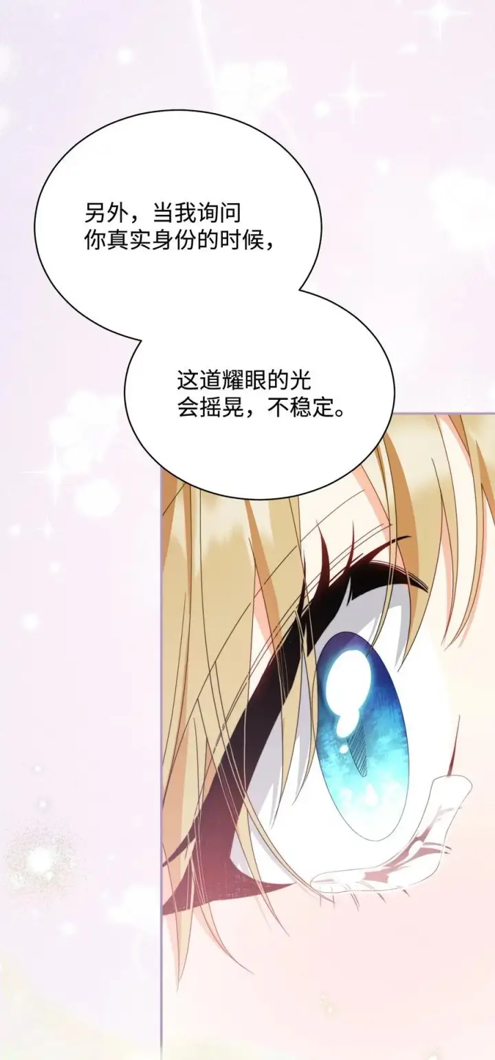 漫画《我来负责男主的福利》82 躁狂症真相第78张图