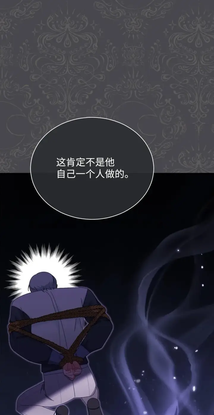 漫画《我来负责男主的福利》82 躁狂症真相第8张图