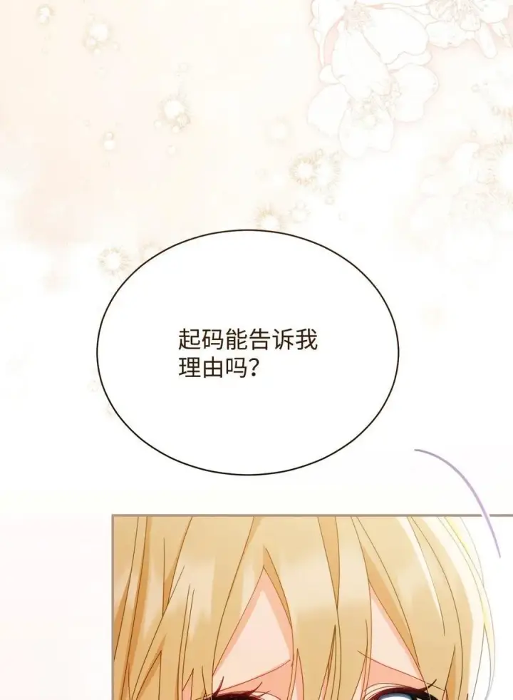 漫画《我来负责男主的福利》82 躁狂症真相第82张图