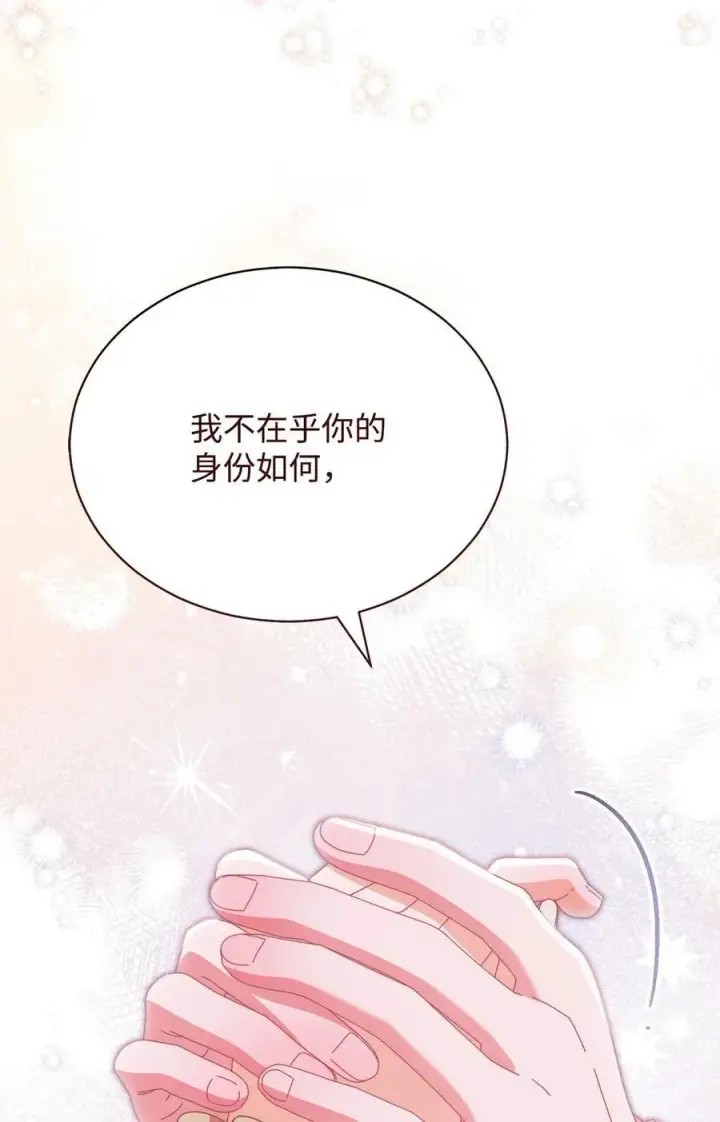 漫画《我来负责男主的福利》82 躁狂症真相第84张图