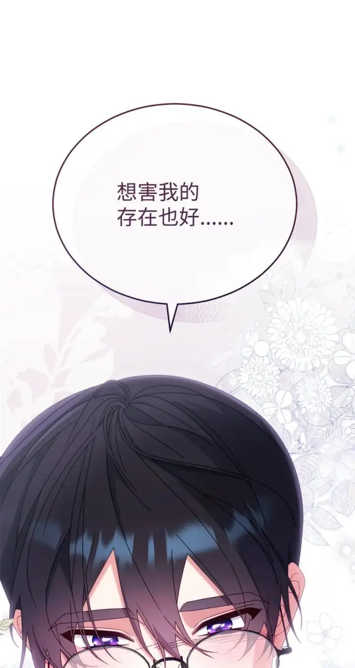 漫画《我来负责男主的福利》82 躁狂症真相第86张图