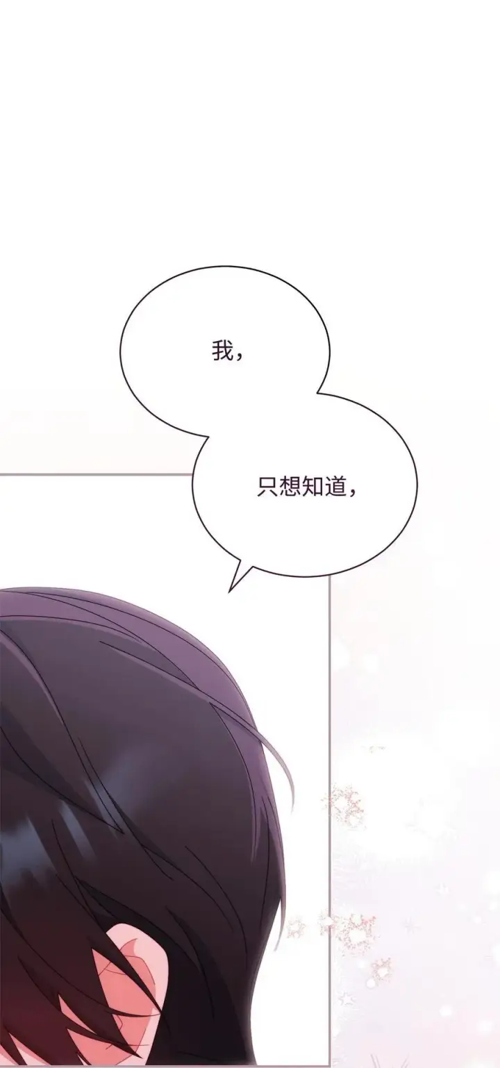 漫画《我来负责男主的福利》82 躁狂症真相第88张图