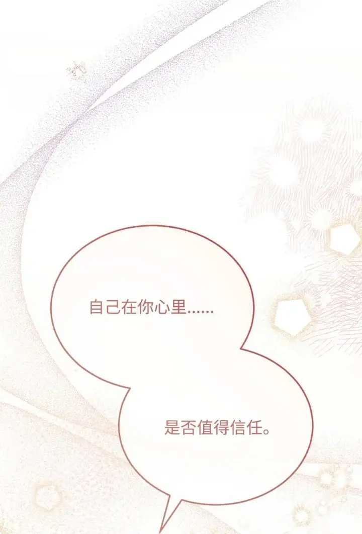 漫画《我来负责男主的福利》82 躁狂症真相第90张图
