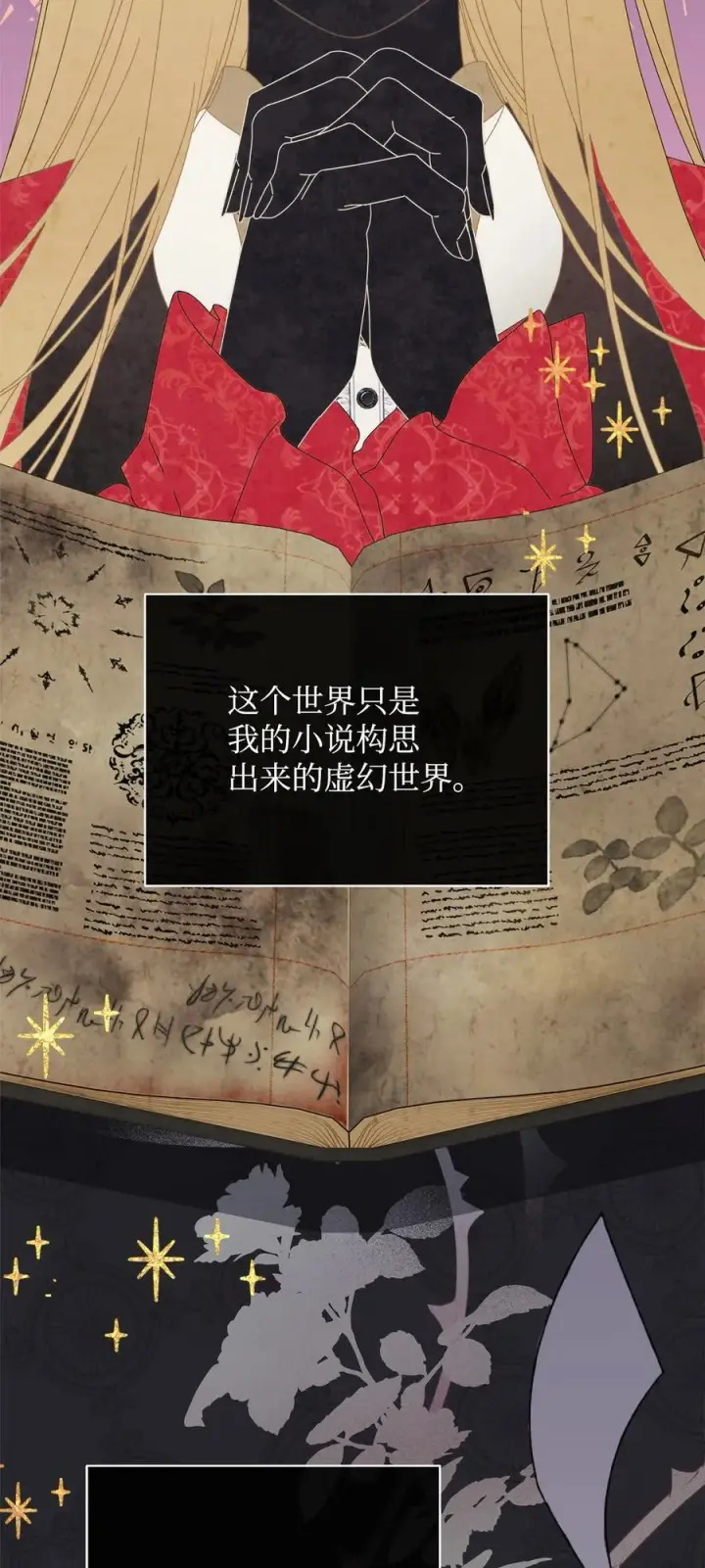 漫画《我来负责男主的福利》82 躁狂症真相第96张图