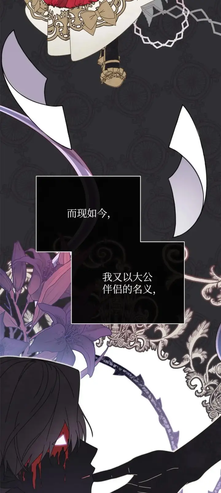 漫画《我来负责男主的福利》82 躁狂症真相第98张图
