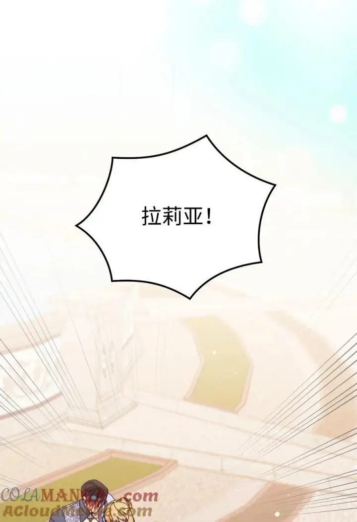 漫画《我来负责男主的福利》83 苦恼与许愿第109张图