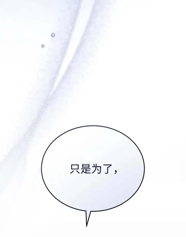 漫画《我来负责男主的福利》83 苦恼与许愿第11张图