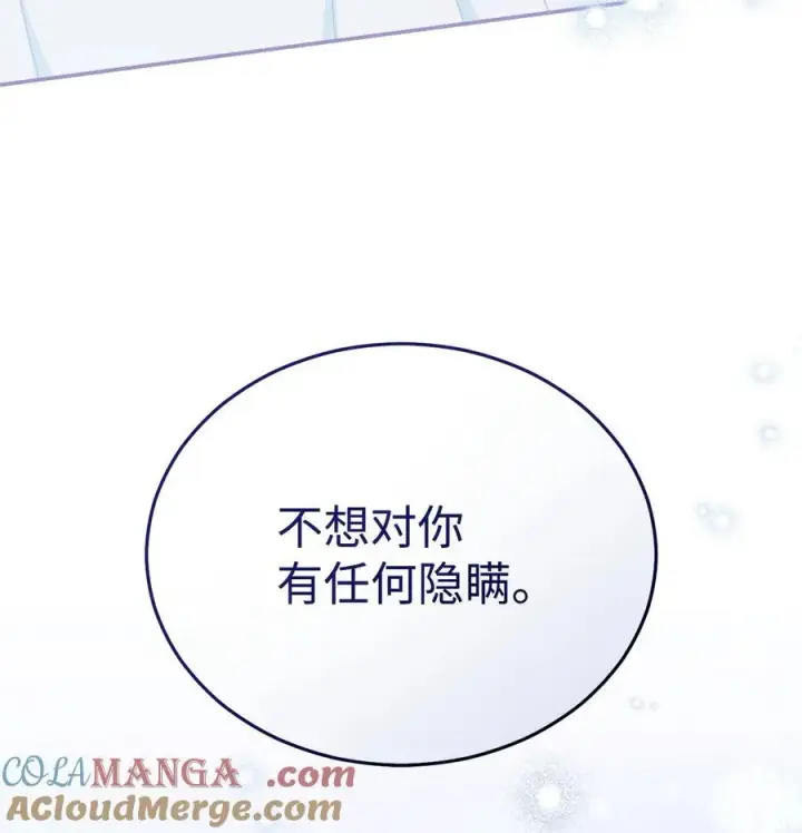 漫画《我来负责男主的福利》83 苦恼与许愿第13张图