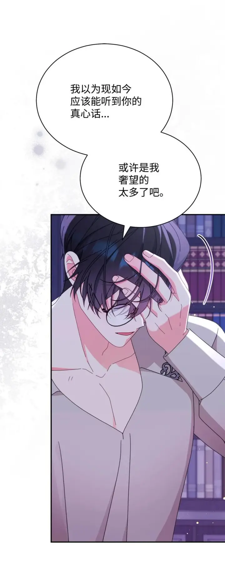 漫画《我来负责男主的福利》83 苦恼与许愿第16张图