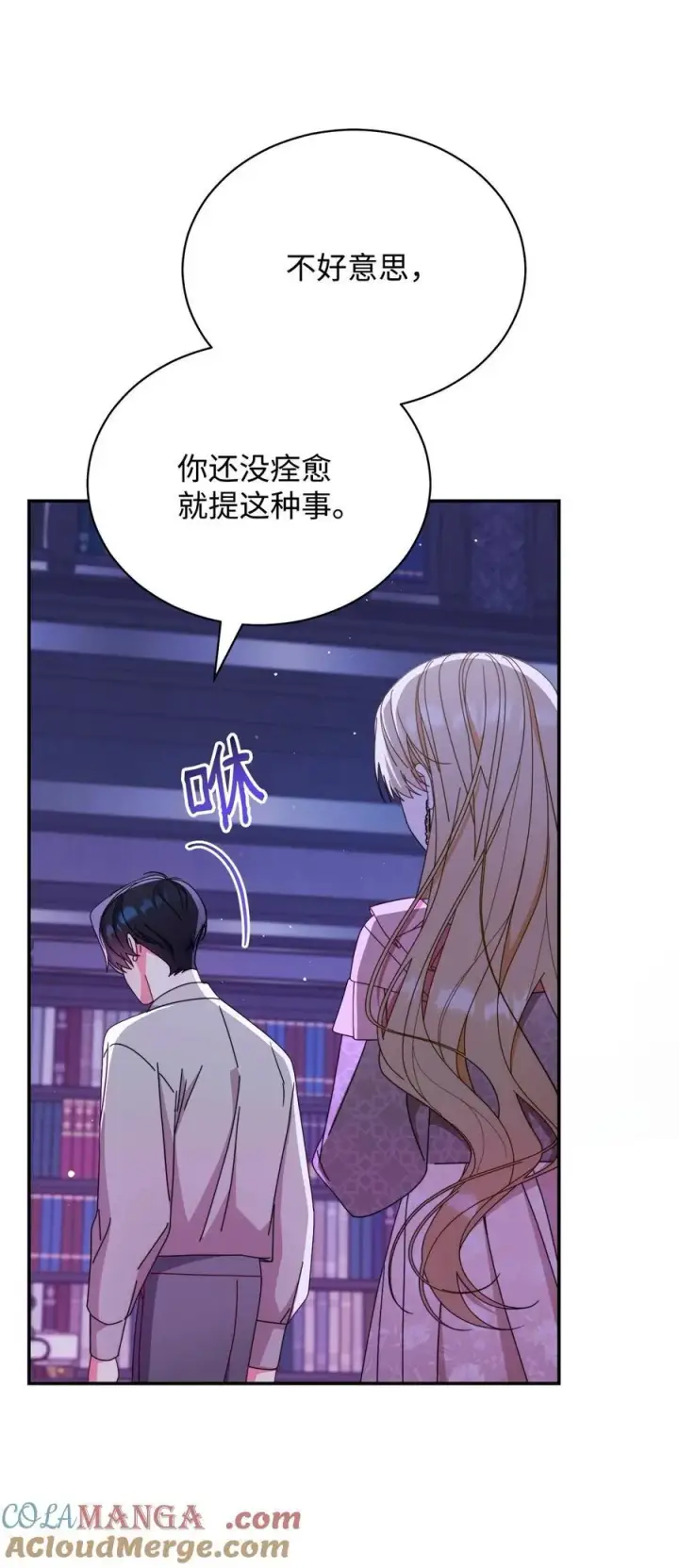 漫画《我来负责男主的福利》83 苦恼与许愿第17张图