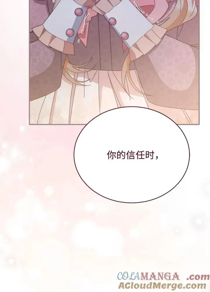 漫画《我来负责男主的福利》83 苦恼与许愿第21张图