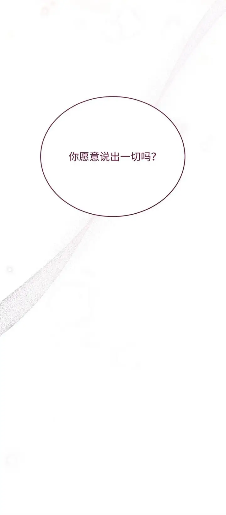 漫画《我来负责男主的福利》83 苦恼与许愿第22张图