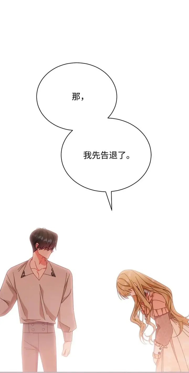 漫画《我来负责男主的福利》83 苦恼与许愿第26张图