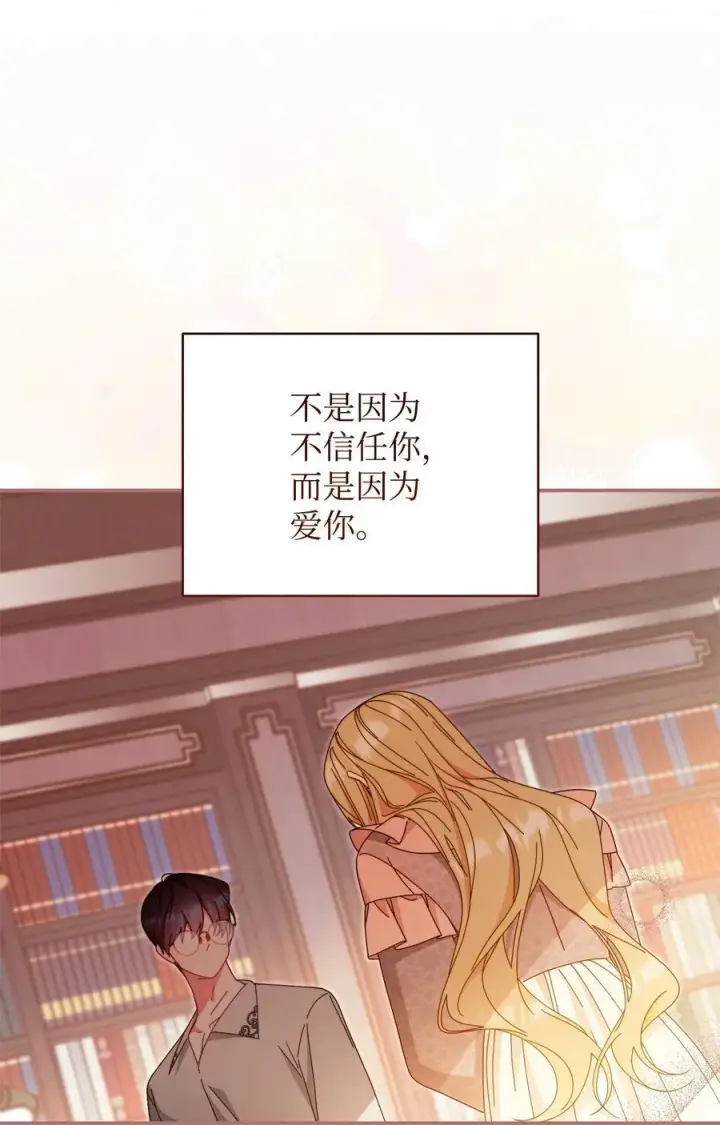 漫画《我来负责男主的福利》83 苦恼与许愿第32张图