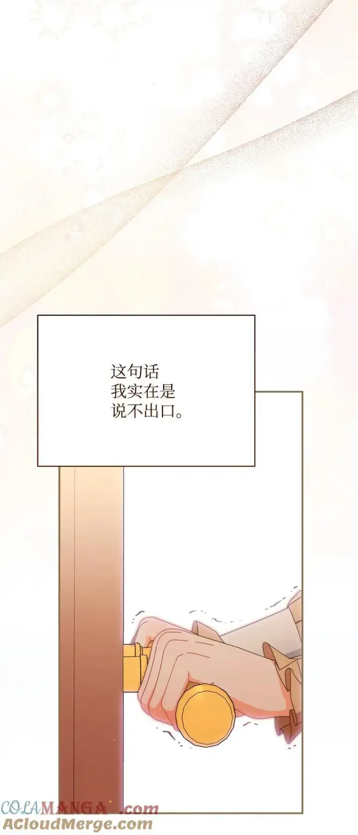 漫画《我来负责男主的福利》83 苦恼与许愿第33张图