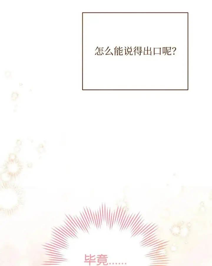 漫画《我来负责男主的福利》83 苦恼与许愿第34张图
