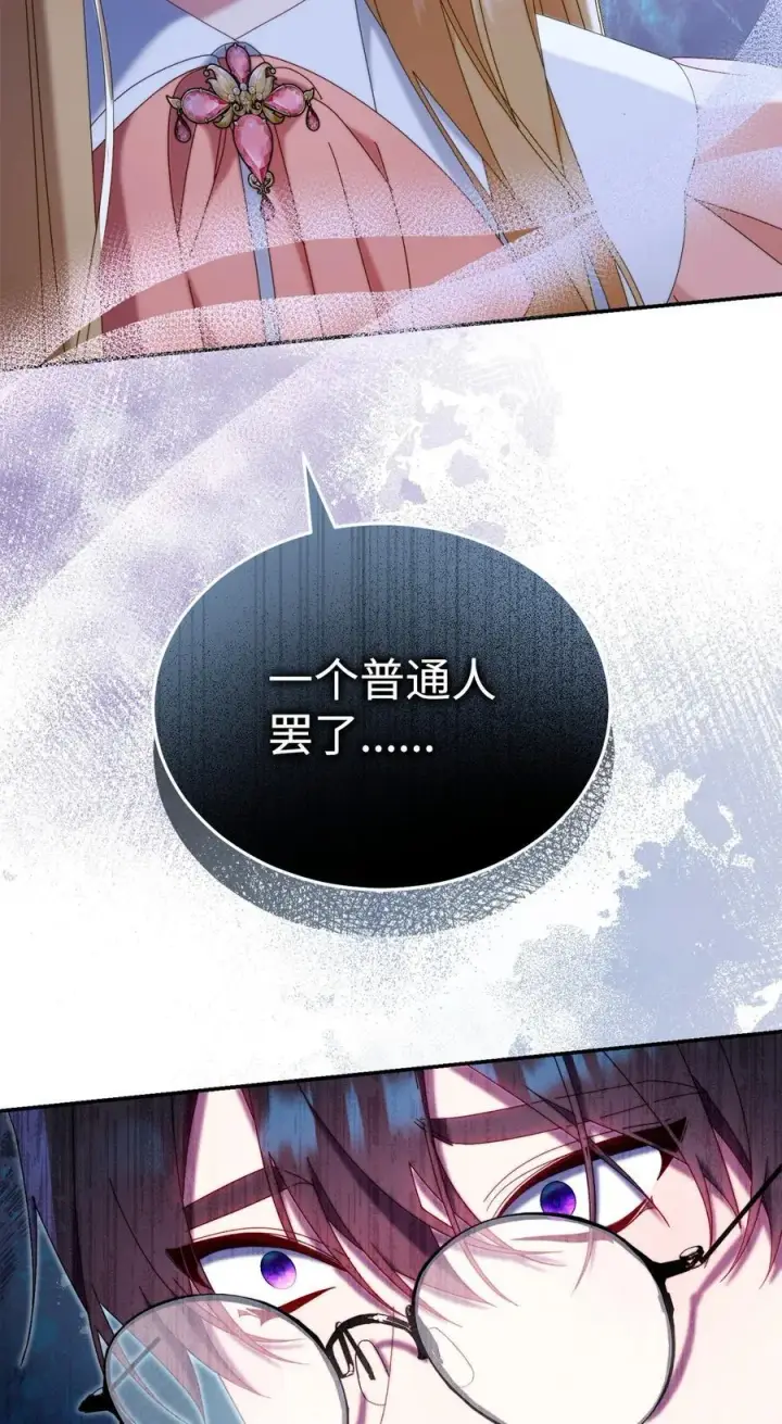 漫画《我来负责男主的福利》83 苦恼与许愿第4张图