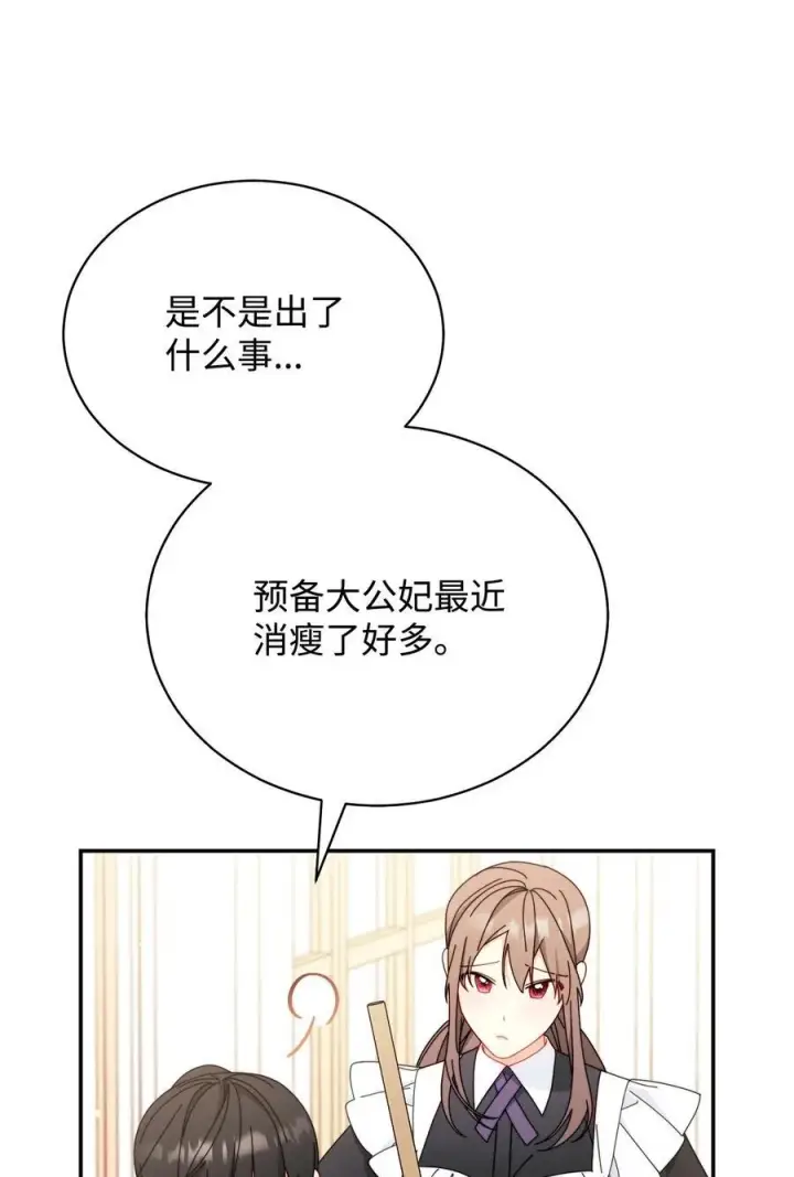 漫画《我来负责男主的福利》83 苦恼与许愿第40张图