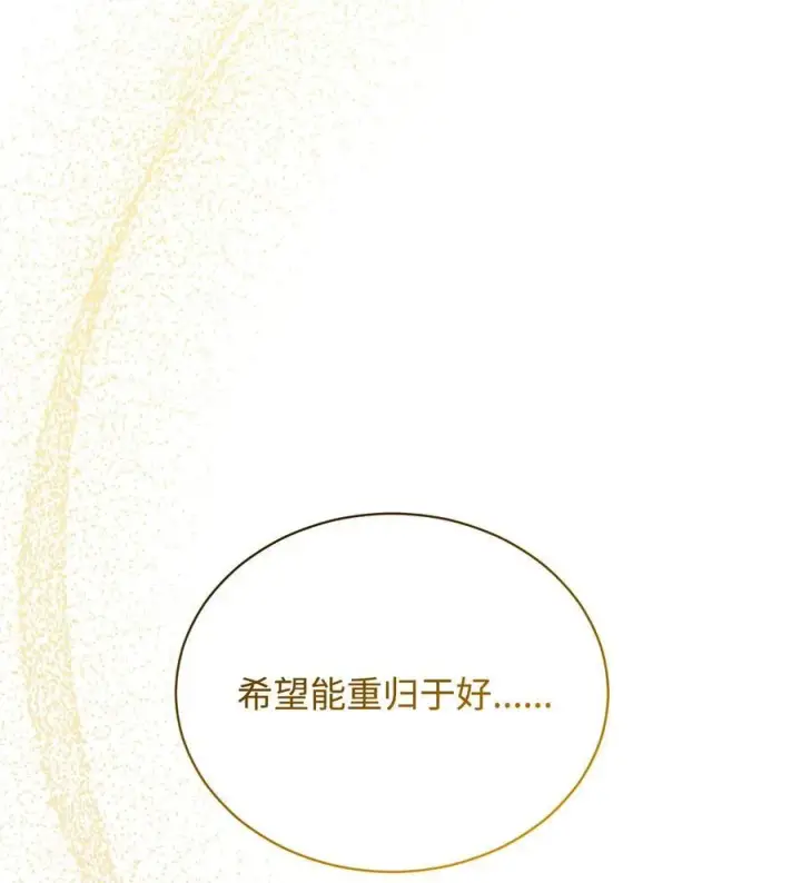 漫画《我来负责男主的福利》83 苦恼与许愿第43张图