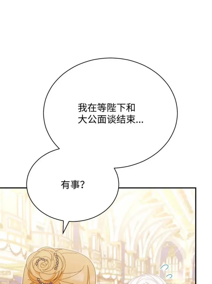 漫画《我来负责男主的福利》83 苦恼与许愿第63张图