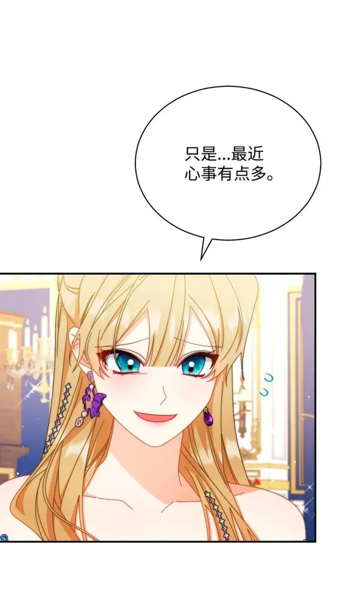 漫画《我来负责男主的福利》83 苦恼与许愿第67张图