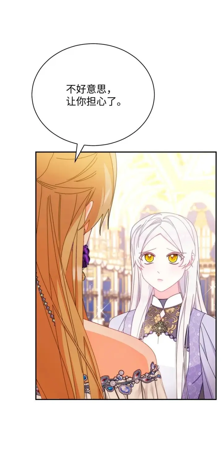 漫画《我来负责男主的福利》83 苦恼与许愿第68张图