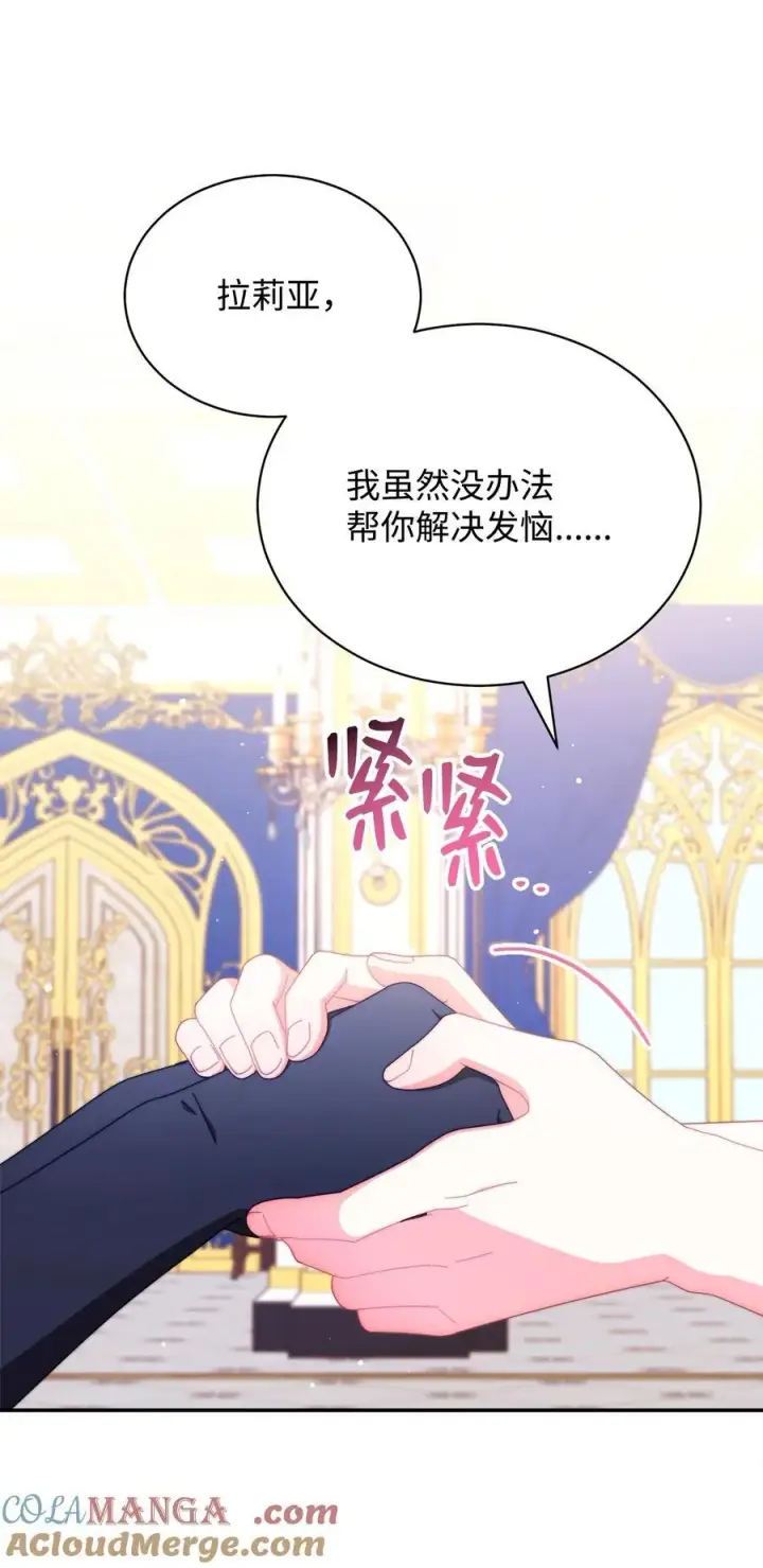 漫画《我来负责男主的福利》83 苦恼与许愿第69张图