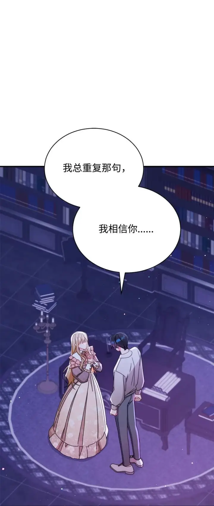 漫画《我来负责男主的福利》83 苦恼与许愿第7张图