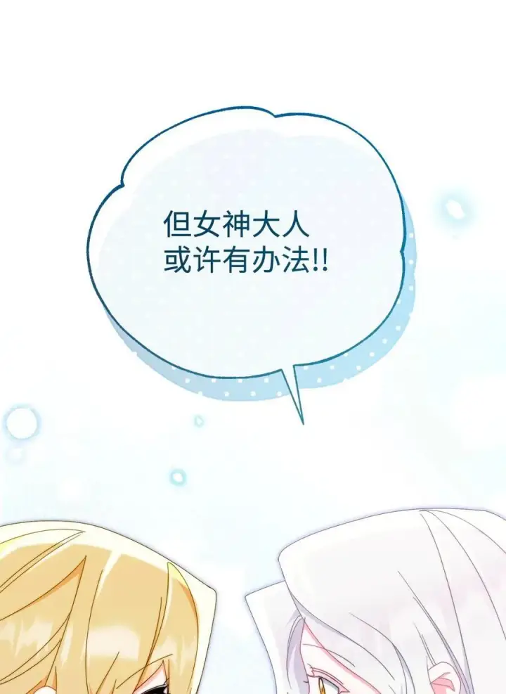 漫画《我来负责男主的福利》83 苦恼与许愿第70张图
