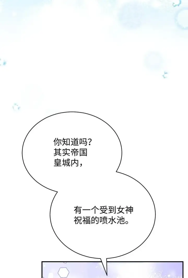 漫画《我来负责男主的福利》83 苦恼与许愿第72张图