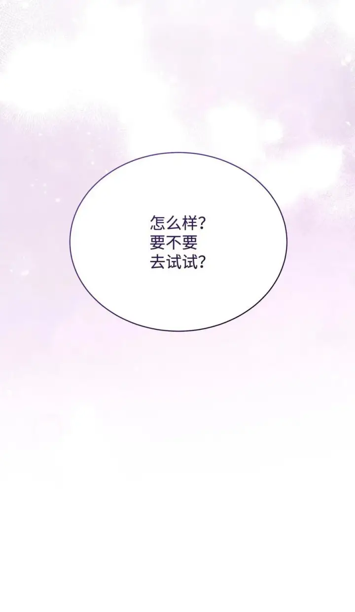 漫画《我来负责男主的福利》83 苦恼与许愿第75张图