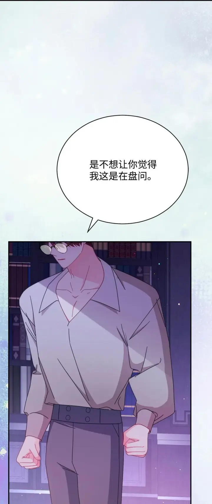 漫画《我来负责男主的福利》83 苦恼与许愿第8张图