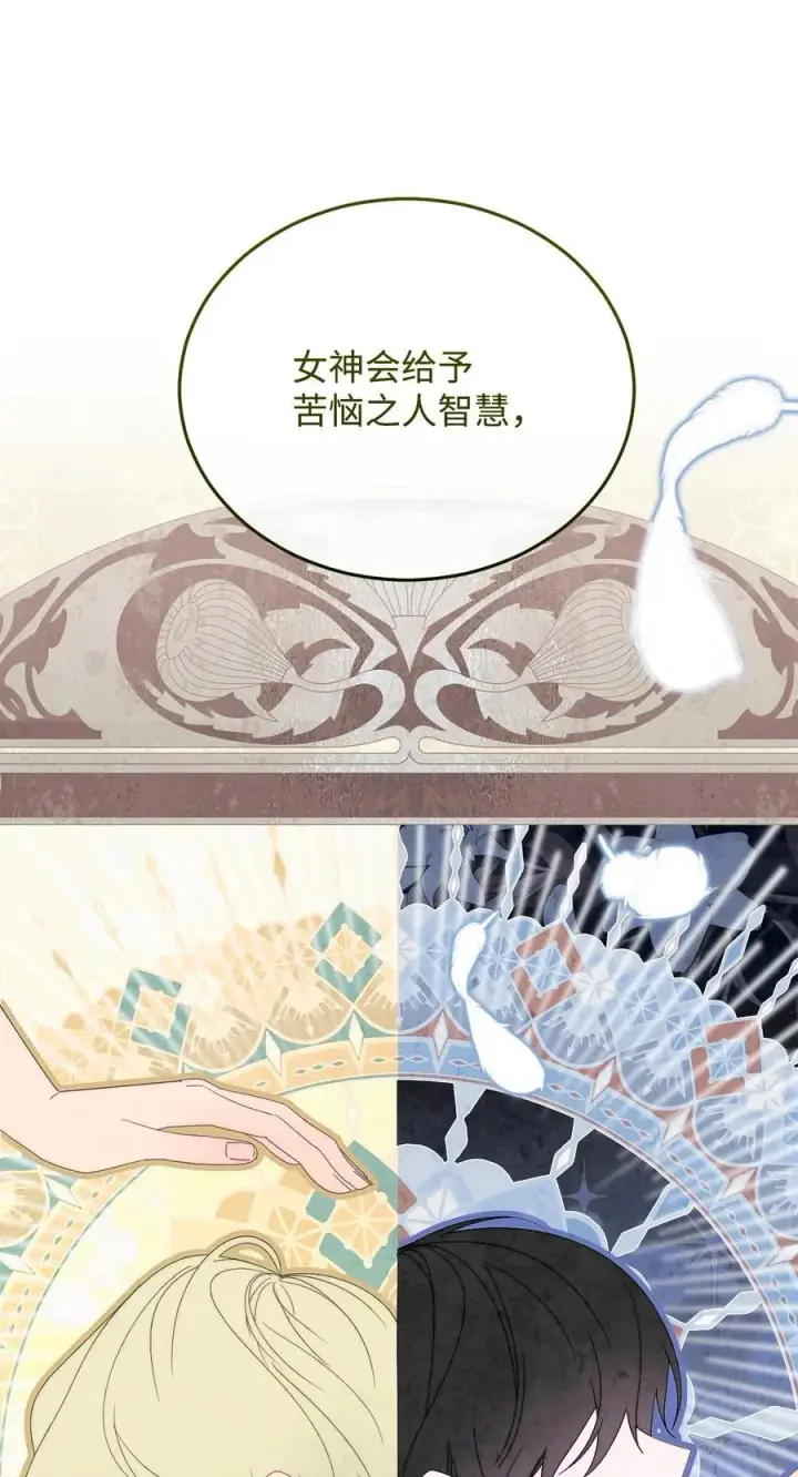 漫画《我来负责男主的福利》83 苦恼与许愿第80张图
