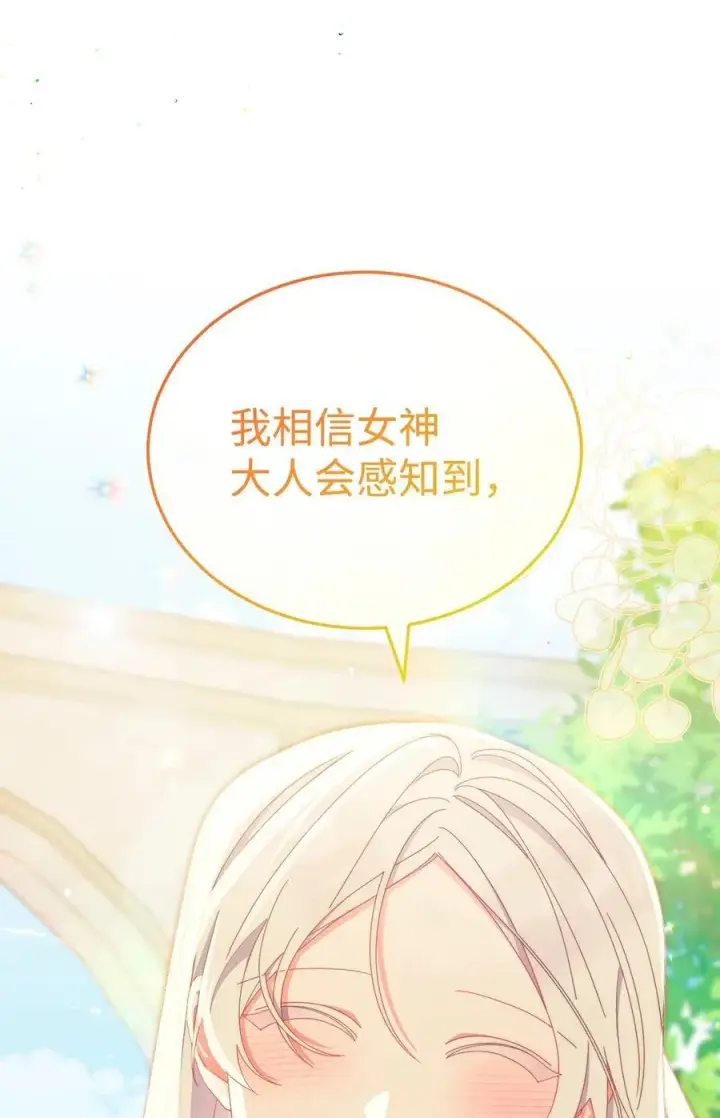 漫画《我来负责男主的福利》83 苦恼与许愿第83张图