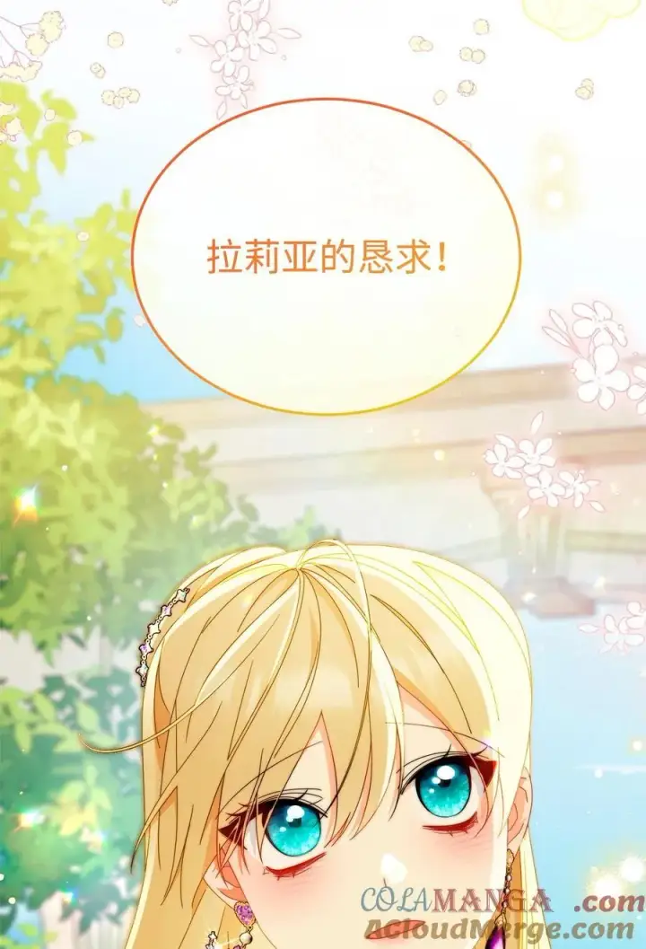 漫画《我来负责男主的福利》83 苦恼与许愿第85张图