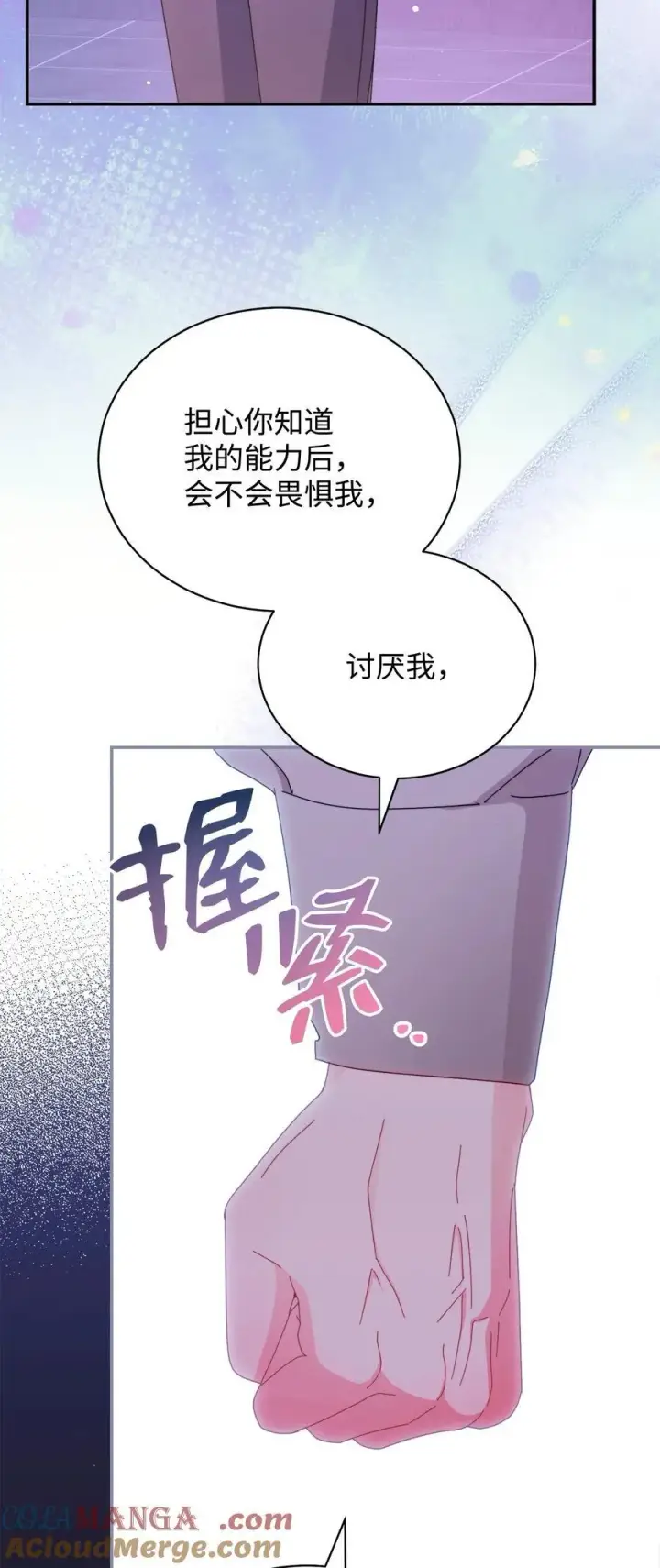 漫画《我来负责男主的福利》83 苦恼与许愿第9张图