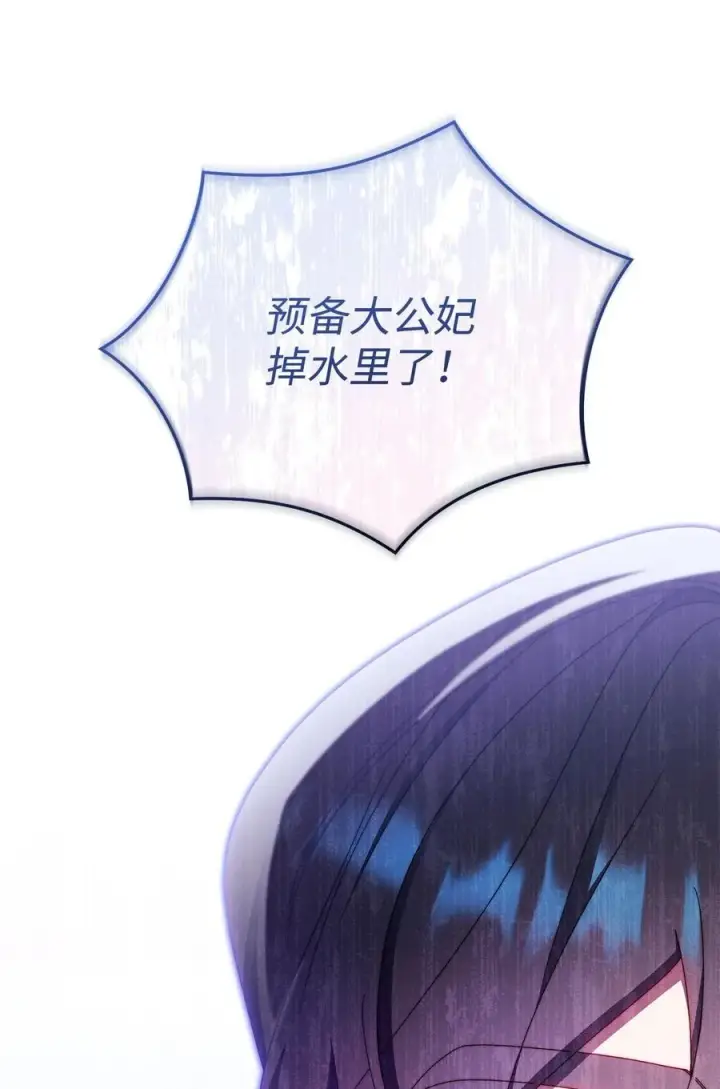 漫画《我来负责男主的福利》83 苦恼与许愿第98张图