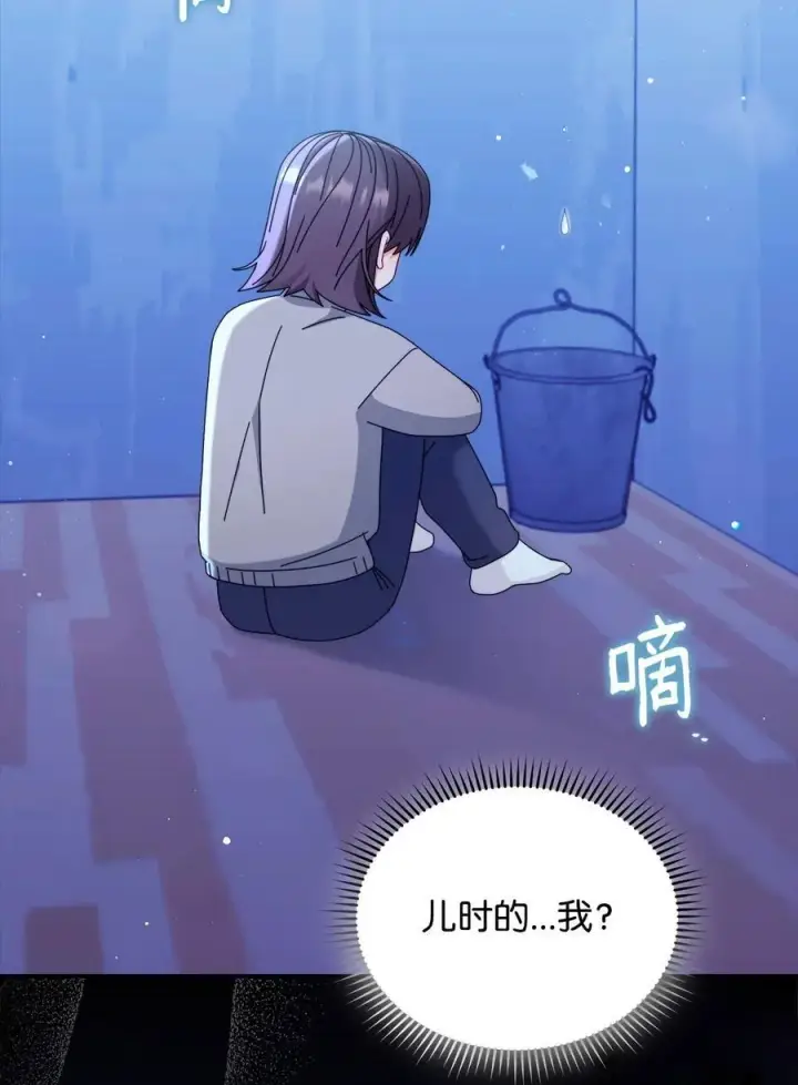 漫画《我来负责男主的福利》84 痛苦的回忆第104张图