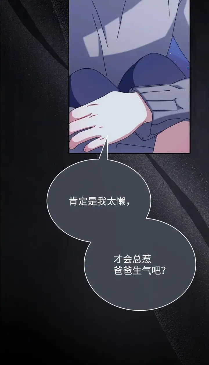 漫画《我来负责男主的福利》84 痛苦的回忆第106张图